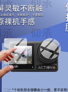 适用大疆action66pro钢化膜osmo运动相机膜action55 pro大疆action34保护灵眸相机六代镜头配件防刮屏幕膜