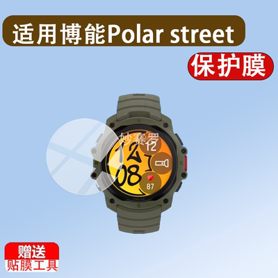 适用于博能Polar street X手表贴膜Pacer Por腕表Grit X2屏幕Vantage M3
