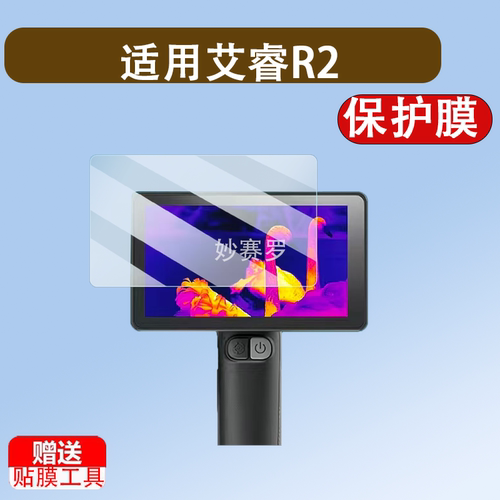 适用艾睿R2钢化膜R1+英睿r3保护XH25/XL19V2/XL25贴膜XP09/WP09V2