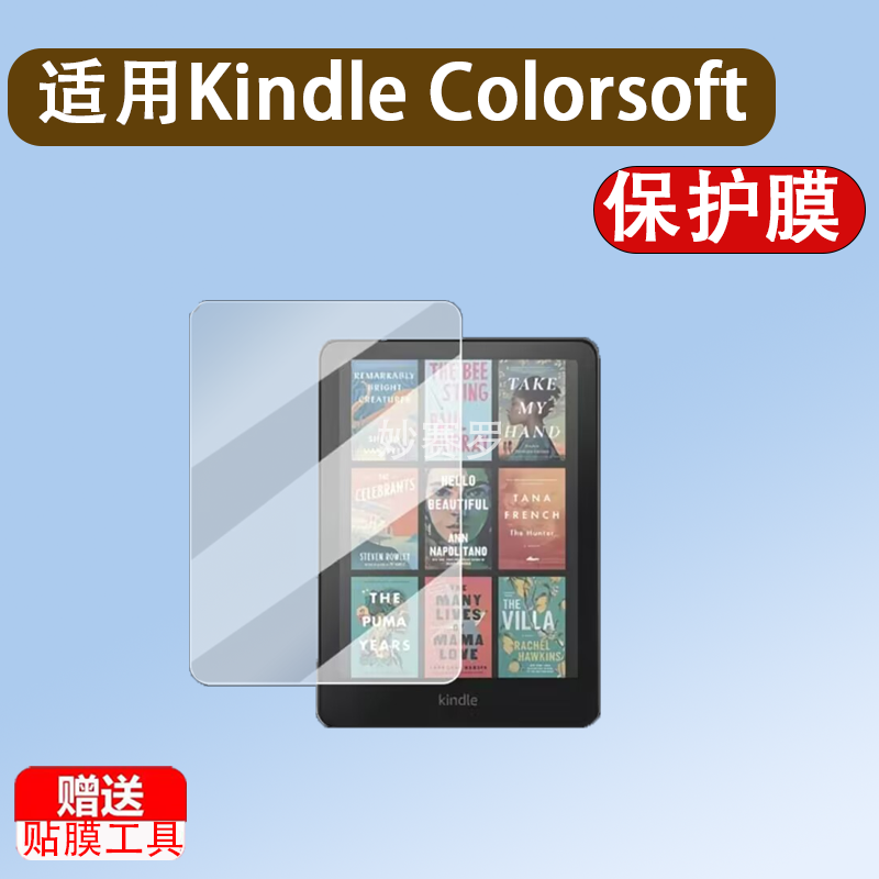 适用24款亚马逊Kindle Colorsoft阅读器贴膜Kindlecolorsoft贴膜