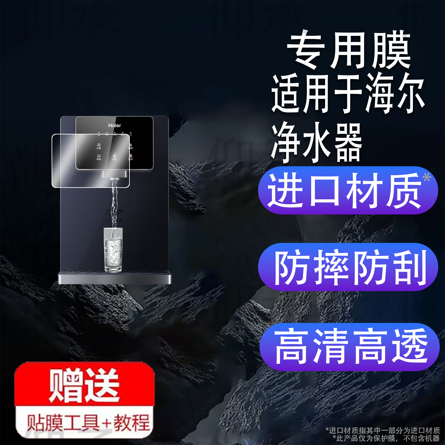 适用于海尔净水器贴膜HRO12H69-SU1直饮家用壁挂式饮水机过滤器屏幕保护膜HCF75-2LXWZU1显示屏非钢化膜防刮