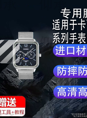适用于卡西欧MTP-M305手表贴膜STW-1000手表膜LTP-V009保护膜EFA-120腕表屏幕膜MTPM305D非钢化膜镜片防刮膜