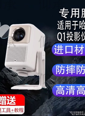 适用于哈趣Q1投影仪贴膜H2小型投影机镜头膜哈趣TX600摄像头膜k2保护膜25新款哈趣NEW K2云台一体屏幕非钢化
