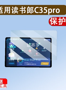 适用于读书郎C35pro学习机钢化膜新25款C35pro屏幕膜12.35寸读书郎C35膜