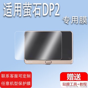 适用于萤石DP2贴膜智能猫眼可视门铃DP2C屏幕保护膜DP1非钢化膜萤石DP2S远程门镜电子监控摄像头膜高清防爆