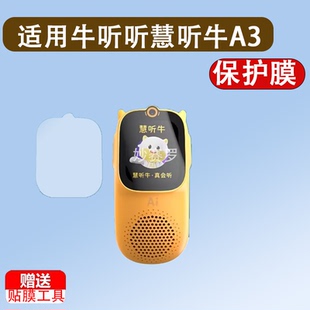 适用牛听听慧听牛A3钢化膜NTT-A3W听力机A5保护膜牛听听a3屏幕膜