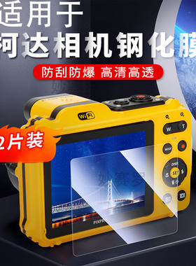 适用于柯达WPZ2钢化膜Kodak PIXPRO WPZ2三防相机屏幕贴膜保护配件