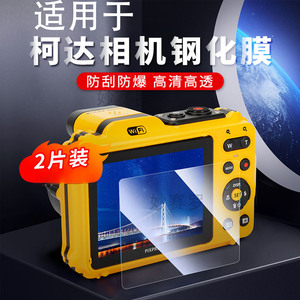 适用于柯达WPZ2钢化膜Kodak PIXPRO WPZ2三防相机屏幕贴膜保护配件