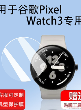 适用于谷歌Pixel Watch手表贴膜PixelWatch3保护膜Pixel Watch 3XL手表膜非钢化膜GQF4C/GBZ4S屏幕膜水凝膜