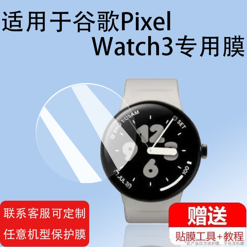 适用于谷歌Pixel Watch手表贴膜PixelWatch3保护膜Pixel Watch 3XL手表膜非钢化膜GQF4C/GBZ4S屏幕膜水凝膜