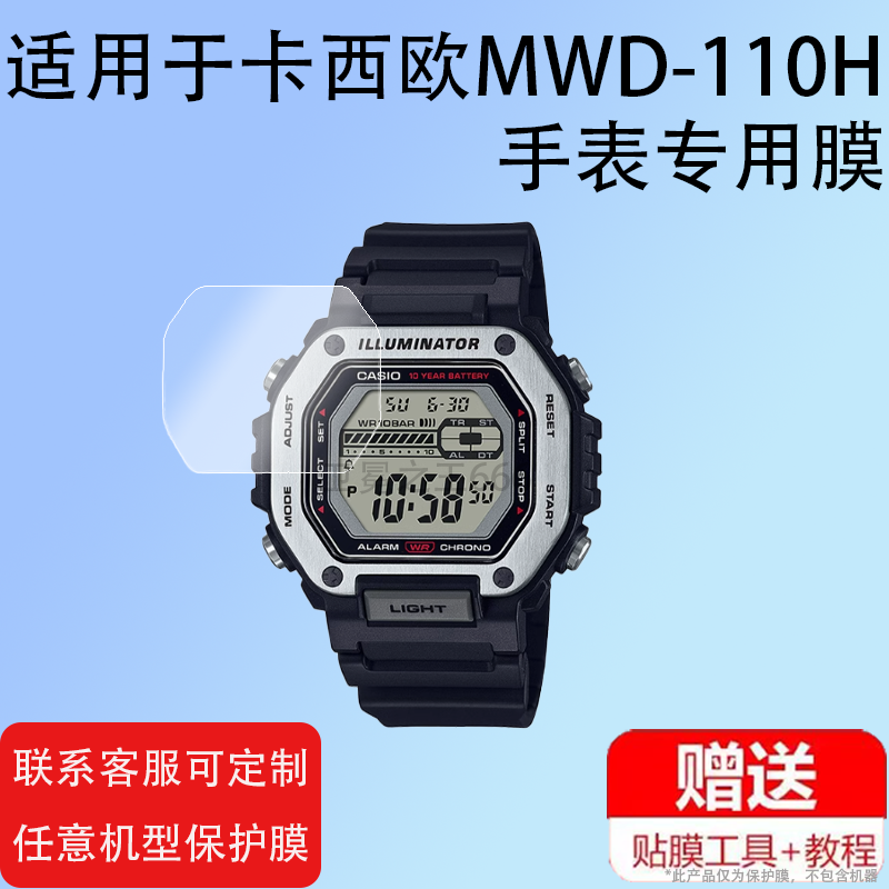 适用于卡西欧MWD-110H手表贴膜GLS-5600L-1屏幕膜MWD-100h小方块腕表保护膜MWD110H电子手环非钢化膜防刮