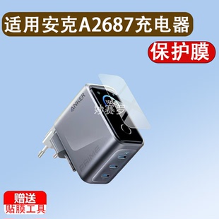适用安克A2687充电器贴膜160W保护膜Prime屏幕膜a2687非钢化水凝