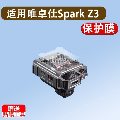 适用唯卓仕Spark Z3闪光灯贴膜z3相机保护膜闪光灯屏幕非钢化膜