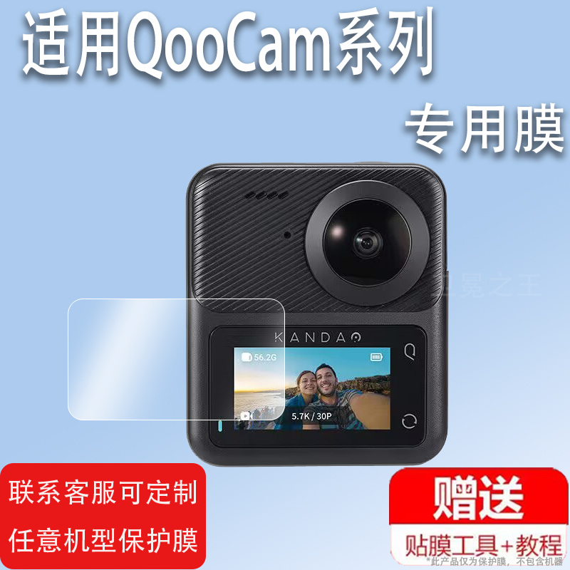 适用于QooCam EGO酷看相机贴膜QooCam3全景运动录像机保护膜3D立拍立得屏幕膜镜头膜VR运动摄影机非钢化膜