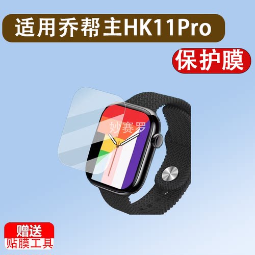 适用乔帮主HK11ProMax手表贴膜HK10PROMAX保护膜乔帮主HK11mini膜