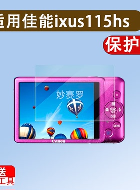 适用佳能ixus115hs相机贴膜130屏幕保护膜980is非钢化膜990is/117