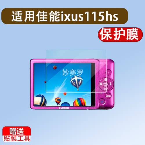 适用佳能ixus115hs相机贴膜130屏幕保护膜980is非钢化膜990is/117