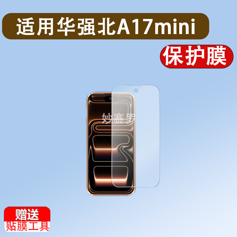 适用华强北A17mini手机贴膜迷你智能翻译镜头膜17mini屏幕保护膜,3C数码配件,手机贴膜,淘宝优惠券,粉丝福利购,淘宝优惠卷