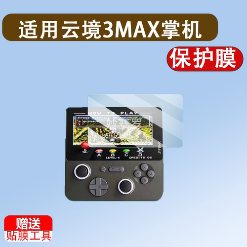 适用云境3MAX掌机贴膜5寸Softbox云境MAX3A游戏机保护屏幕非钢化