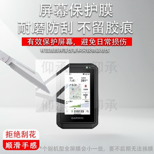 适用佳明Etrex Touch码表贴膜Touch导航仪保护膜25新款EtrexTouch摩托车骑行记录仪非钢化膜3寸手持机屏幕膜