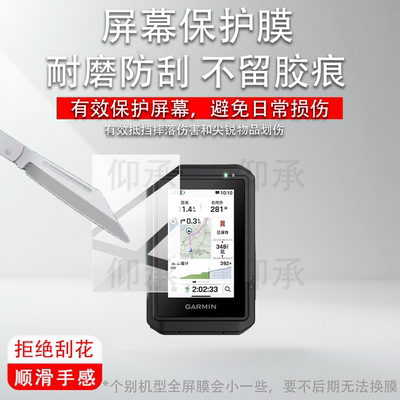 适用佳明Etrex Touch码表贴膜Touch导航仪保护膜25新款EtrexTouch摩托车骑行记录仪非钢化膜3寸手持机屏幕膜