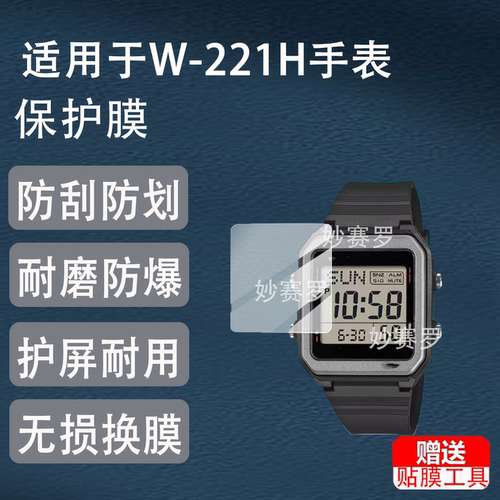 适用于W-221H手表贴膜W221H腕表保护膜W221运动手环屏幕非钢化膜