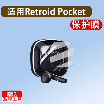 适用于Retroid Pocket蓝牙耳机贴膜RetroidPocket H1游戏机耳机保护膜