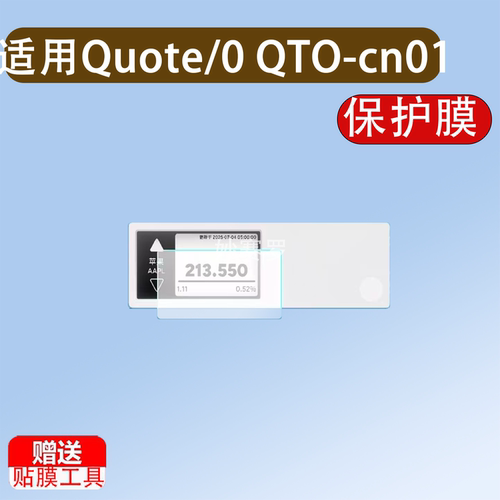 适用于Quote/0 QTO-cn01墨水屏贴膜非钢化屏幕保护膜高清防刮软膜