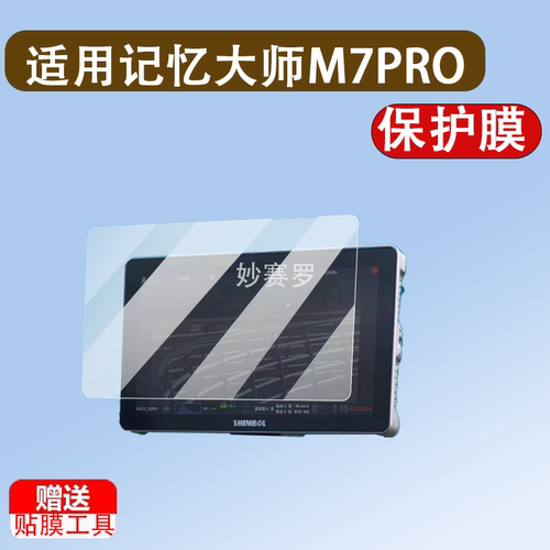 适用记忆大师M7PRO监视器贴膜SHIMBOL M5摄影机IPRO屏幕膜ZO600MS