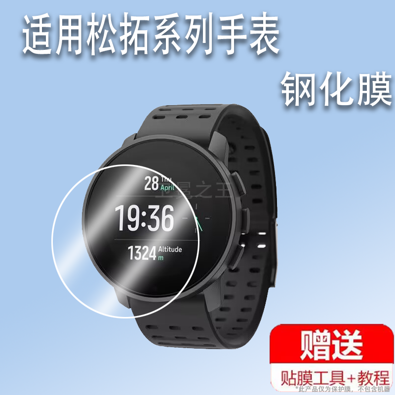 适用于松拓9peak pro钢化膜Suunto Vertical手表贴膜颂拓9Peak巅峰屏幕保护膜松拓9运动手表精英版钛合金防刮