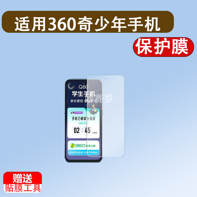 适用360奇少年手机Q60贴膜6.58寸360OS Q50屏幕M50/Q30/Q20保护膜