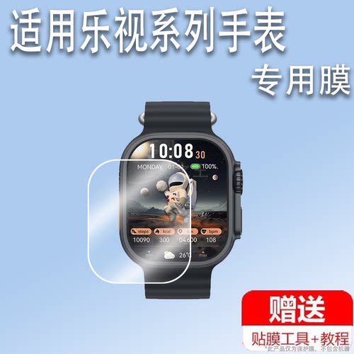 适用乐视WatchFree1手表贴膜智能手表WatchFree4保护膜WatchLS10屏幕膜Free3高清防刮Free2非钢化膜高清防刮