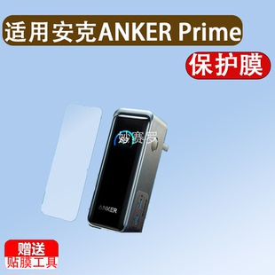 适用安克ANKER Prime充电器贴膜65W/A1339/160W智显充Pro/A2687膜