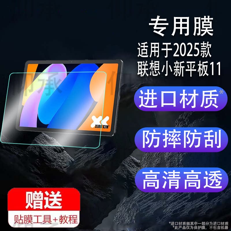 适用于2025款联想小新平板11贴膜11寸小新Pad保护膜新款联想小新11屏幕保护膜非钢化膜全屏护眼书写类纸膜壳