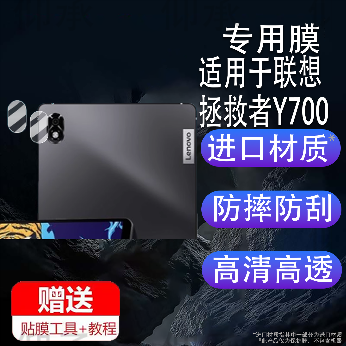 适用联想拯救者Y700平板镜头膜四代摄像头贴膜三代/二代平板电脑屏幕膜8.8寸保护膜y700非钢化膜防刮AR蓝光