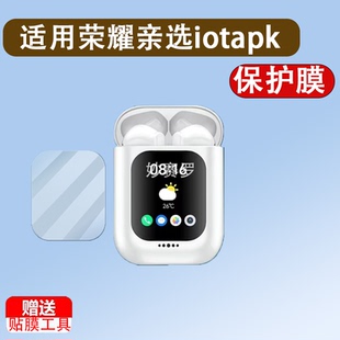 适用于荣耀亲选iotapk Al通话耳机贴膜智能耳机HDL-ME00屏幕膜