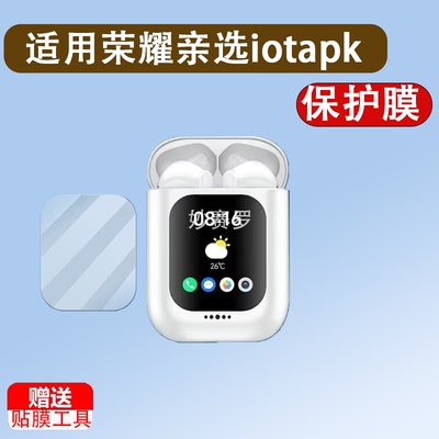 适用于荣耀亲选iotapk Al通话耳机贴膜智能耳机HDL-ME00屏幕膜