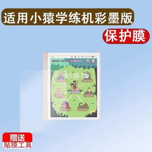 适用于小猿学练机彩墨版E1/S2保护膜XY-XLJ-C01学习机钢化膜2025礼盒款