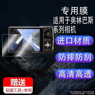u830 610钢化膜防爆膜护眼膜屏幕膜 c2屏幕膜奥林巴斯sp500uz保护膜u850 适用于奥林巴斯u7000相机fe5030