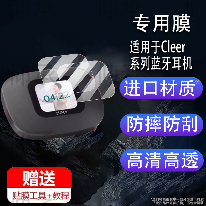 适用Cleer ARC5钢化膜Cleer ARC3贴膜五代蓝牙耳机保护套ARC5Lite屏幕膜3Pro/MAX/ANC音弧开放式AI耳机5代壳