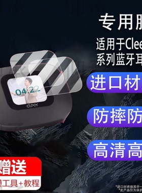 适用Cleer ARC5钢化膜Cleer ARC3贴膜五代蓝牙耳机保护套ARC5Lite屏幕膜3Pro/MAX/ANC音弧开放式AI耳机5代壳
