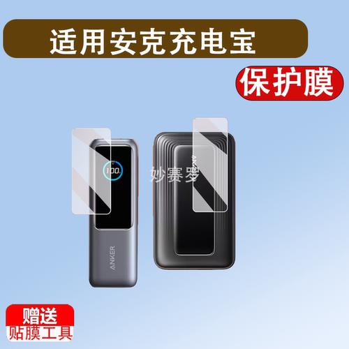 适用于安克充电宝贴膜A2697/140W/250W/A2345保护膜737/A1335/Zolo/165W