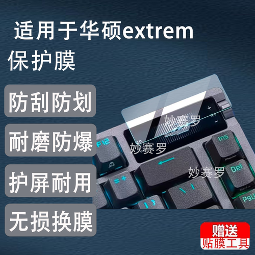 适用华硕extrem20周年版钢化膜ROGX夜魔机械键盘二代98HE保护贴膜
