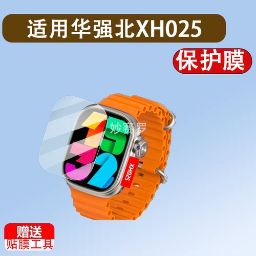 适用华强北XH025智能手表钢化膜XH025儿童电话屏幕贴膜2寸保护膜
