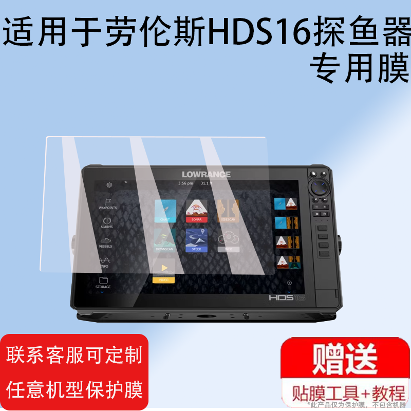 适用于劳伦斯HDS16探鱼器贴膜HDS7/S10Pro/S9/9pro屏幕保护膜雷达声纳HDS12/12pro导航仪屏幕非钢化膜防刮
