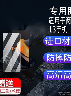 适用于商米L3手机贴膜商米M3手持收银机保护膜商米v3/v3H扫码机屏幕膜Q宝2代外卖点餐机V2S PLUS /T5F01防刮