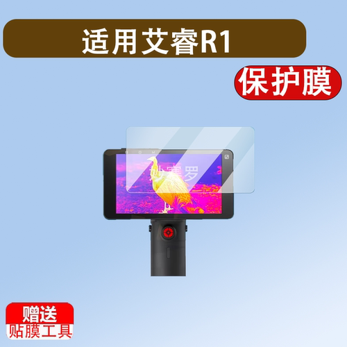适用于艾睿R1钢化膜英睿驱逐舰E8贴膜二代E6户外热成像屏幕膜XL19V2+