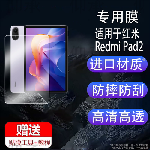 适用于红米Redmi Pad2平板贴膜Redmi Pad SE保护膜红米Redmi K Pad电脑屏幕膜11寸非钢化膜高清防刮