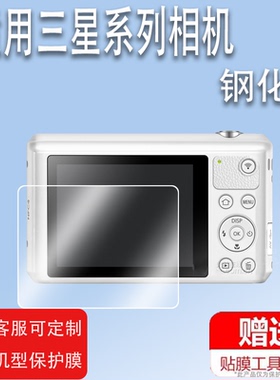 适用于三星NX11相机钢化膜三星Wb35f屏幕保护膜CCD数码相机DV150F/st5000贴膜配件s1050膜三星ES75相机膜高清