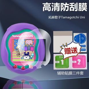 适用拓麻歌子Uni游戏宠物机屏幕膜TamagotchiUni彩屏面板保护贴膜